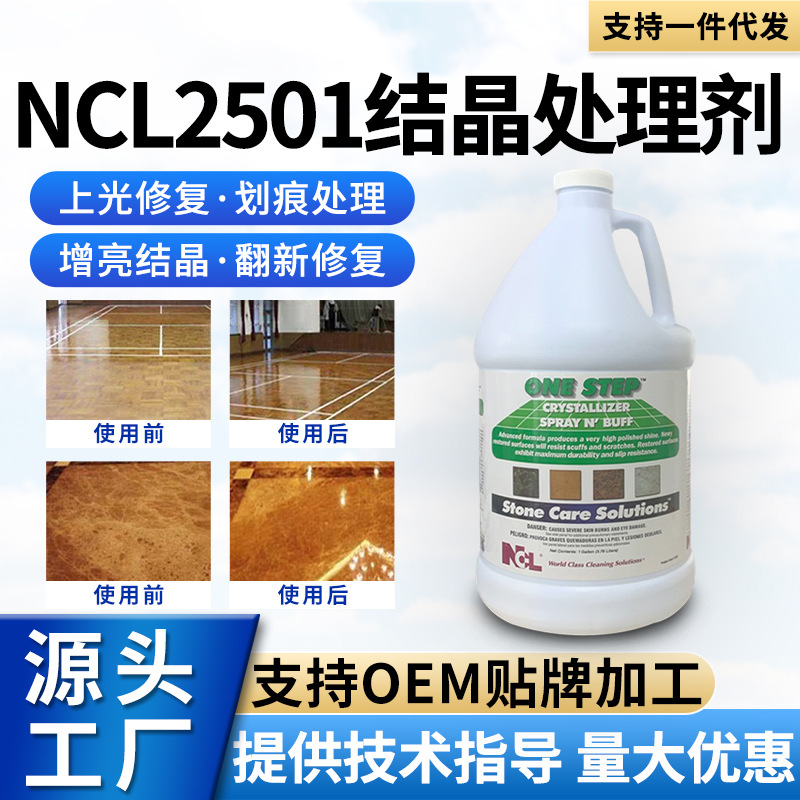 NCL2501 Marble crystallization Liquid, quartz Stone Polishing Liquid, two-in-one stone maintenance agent, polishing agent and crystal surface agent full figure