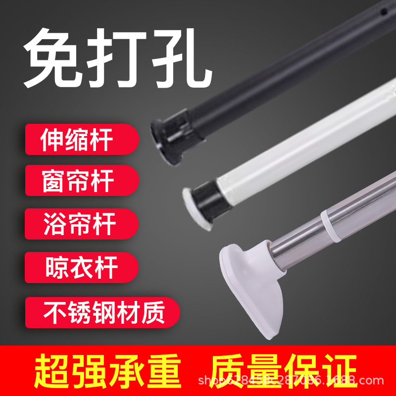 Non-perforated curtain rods, clothes drying rods, stainless steel shower curtain rods, telescopic support rods, Roman rods, hanging rods, indoor balconies full figure