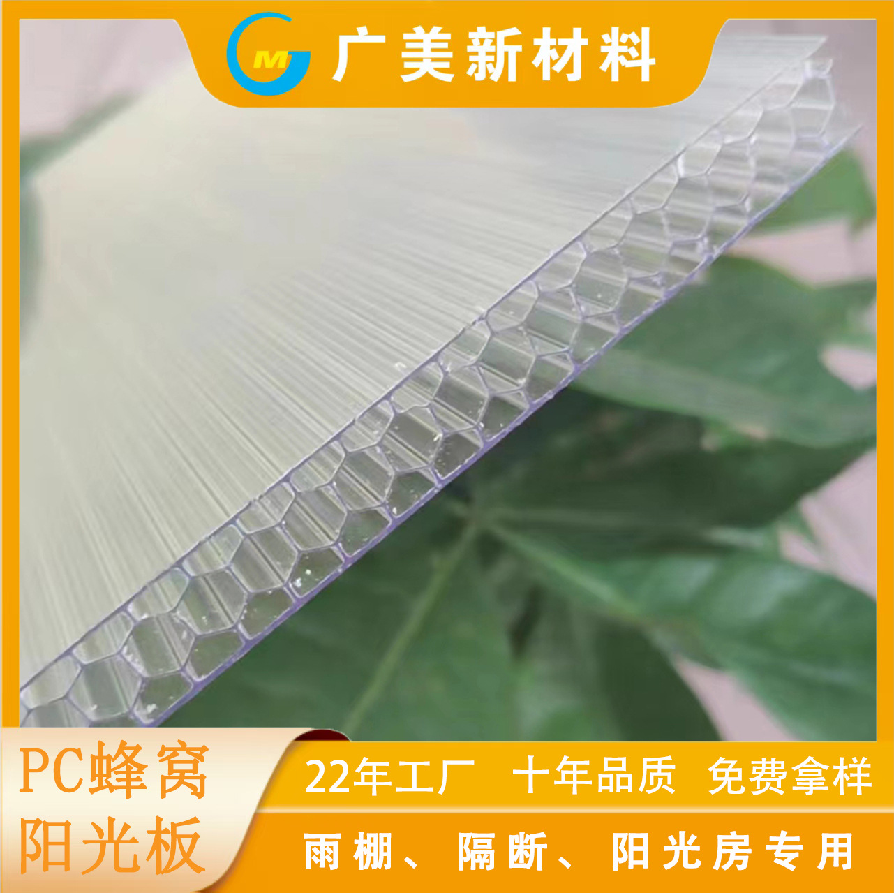 Honeycomb polycarbonate sheet transparent 20mm flame-retardant and heat-insulating outdoor greenhouse roof light and rain shelter pc honeycomb sheet full figure