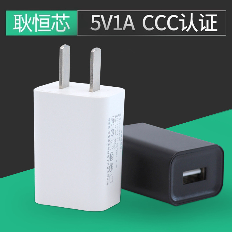 5v1a charger, 3c certified usb charging head, universal small appliance adapter, 5v1a charging head full figure