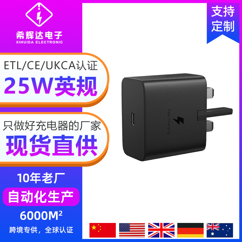 The new British-standard PD25W charger is compatible with the UKCA-certified S20/S21note10 adapter of Samsung mobile phones full figure