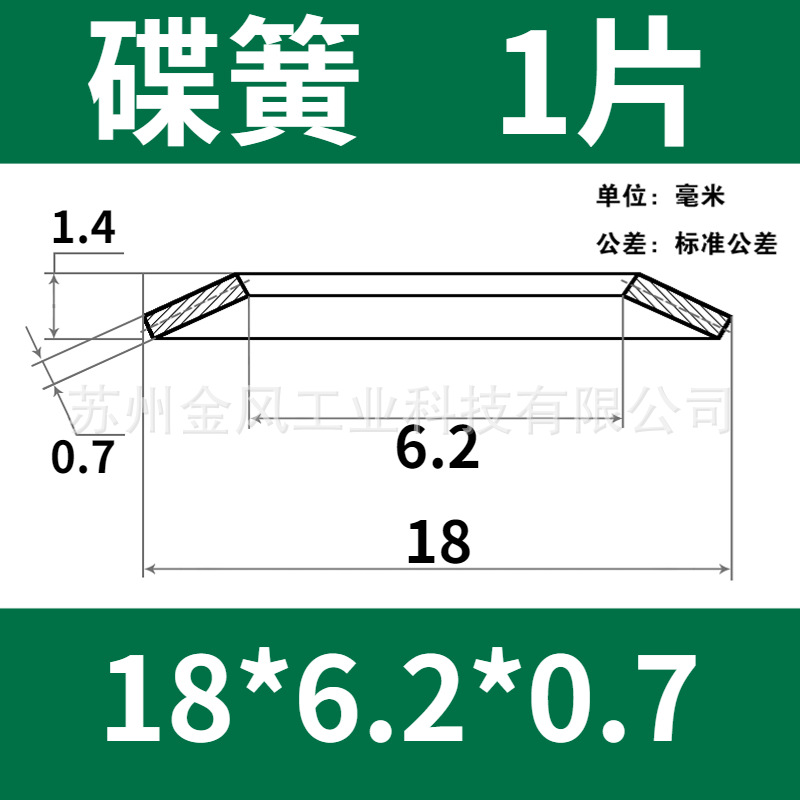 The outer diameter of the disc spring is 18mm. Butterfly gasket, disc washer, butterfly spring piece, 60Si2MnA, disc gasket undefined