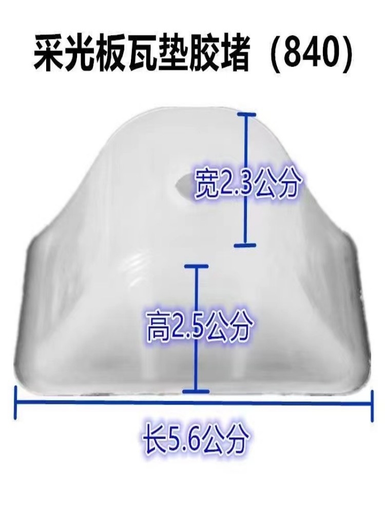 Color steel tile plastic sealing transparent plastic rubber block plug, tile plug, arched leak-proof, sunshade tile pad Specification drawing