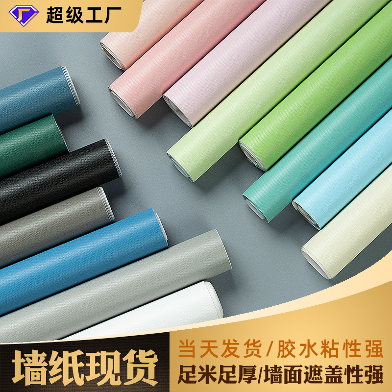 Cross-border wallpaper Solid color macaron PVC self-adhesive wallpaper for bedrooms and dormitories waterproof wallpaper self-adhesive wall stickers full figure