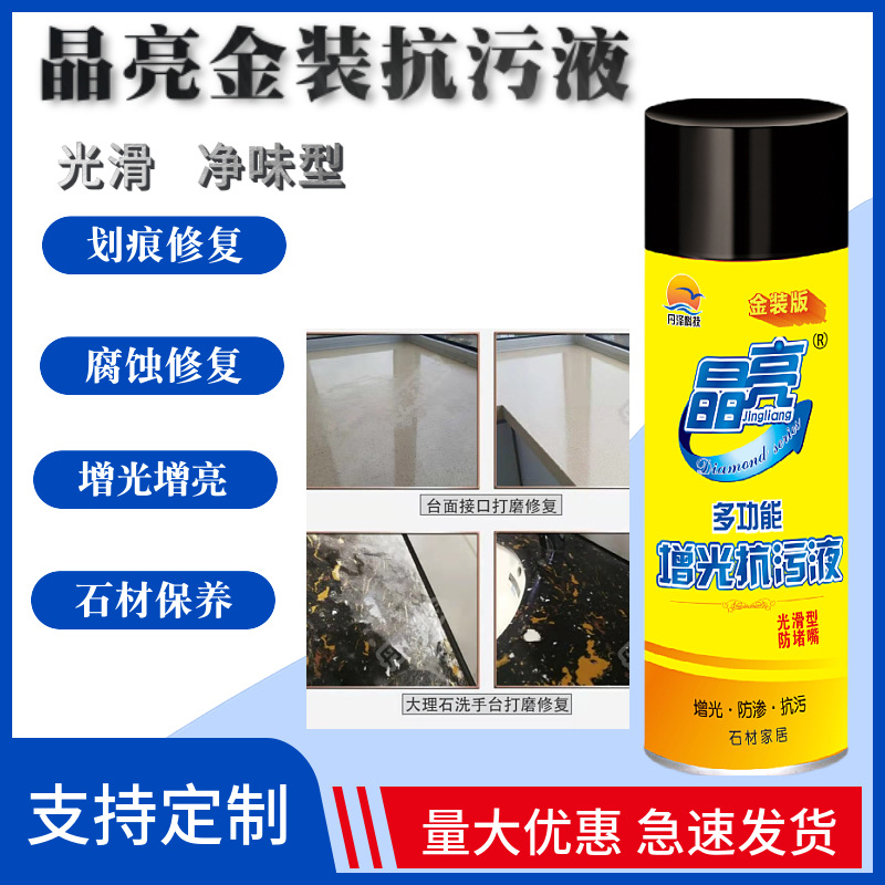 Brightening and anti-stain liquid, quartz stone and marble stone brightening agent, joint grinding and repair, anti-seepage countertop, scratch repair full figure