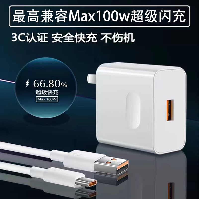 The Lianjing Max100w charger is compatible with the Huawei Honor 88w/66w Super Flash Charging head cable for fast charging Application Scenario