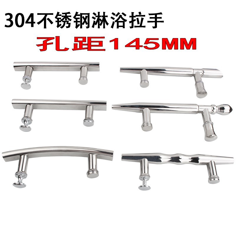 Thickened 304 stainless steel shower room handle, shower room glass sliding door handle, handrail hole spacing 145mm full figure