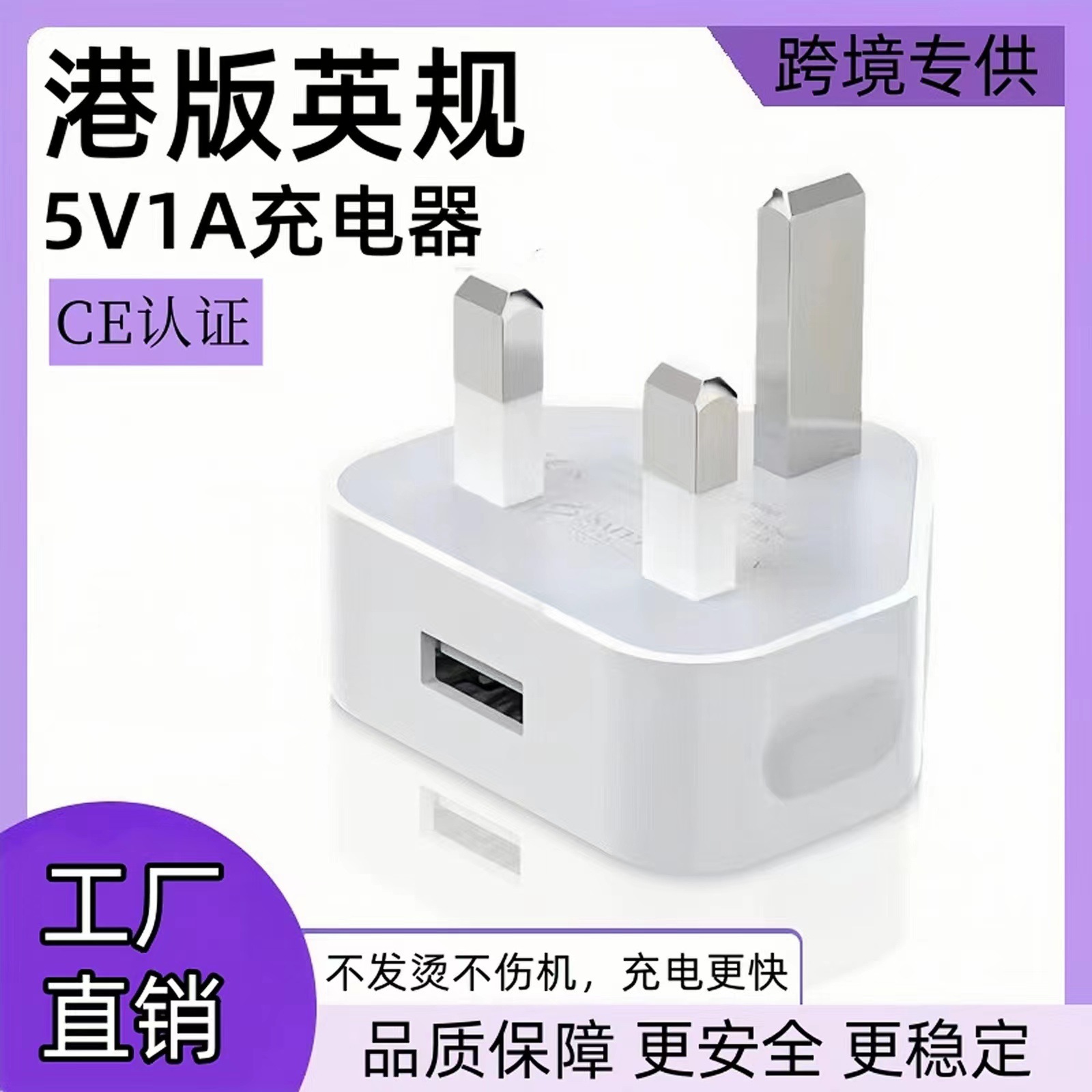 Cross-border USB British standard 5V1A triangular pin CE certified usb charging head fast charging mobile phone charger power adapter full figure