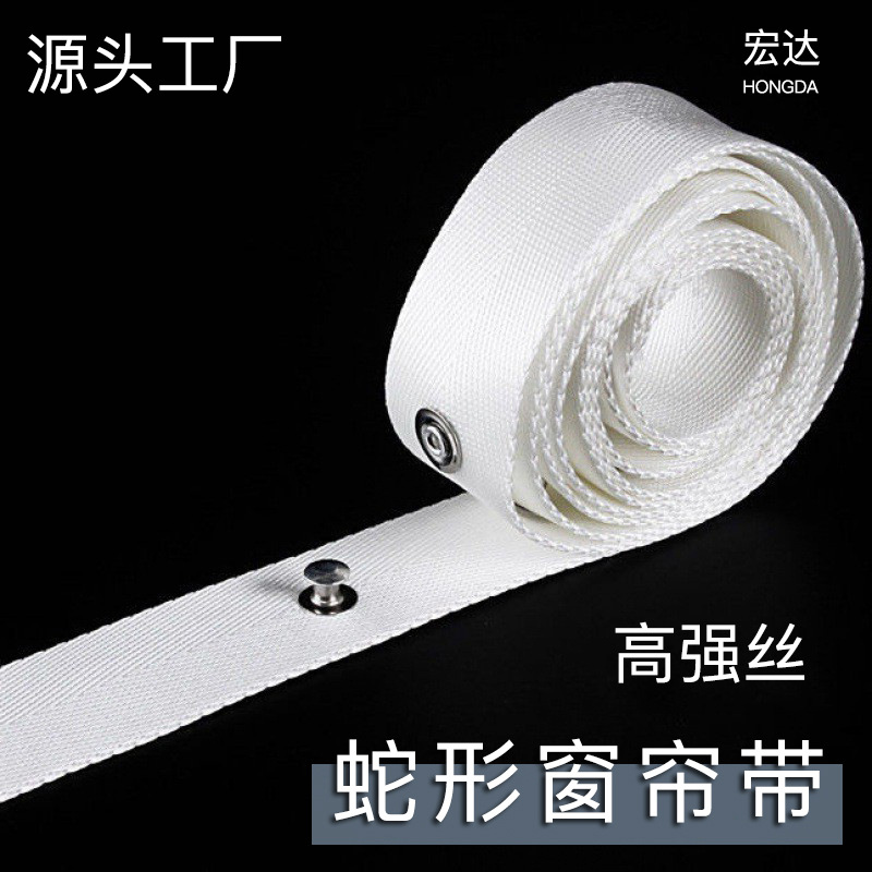 Snake-shaped curtain tape, thickened polyester S-shaped curtain tape accessories, electric curtains 3/6cm, factory direct sales in stock full figure
