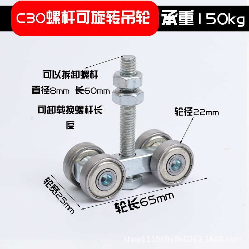 C30 sliding door hoist track, sliding door hoist wheel, cable, flat wire, trolley, oilcloth curtain, C-shaped steel hoist wheel, greenhouse hoist track Item Picture