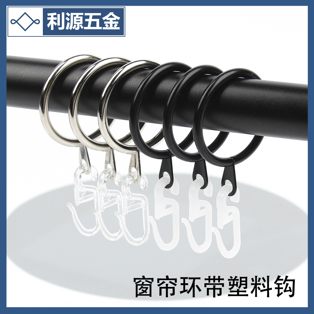 Source factory home metal curtain ring with sheet ring, 9-shaped hook, curtain hook, curtain accessory ring hanging full figure