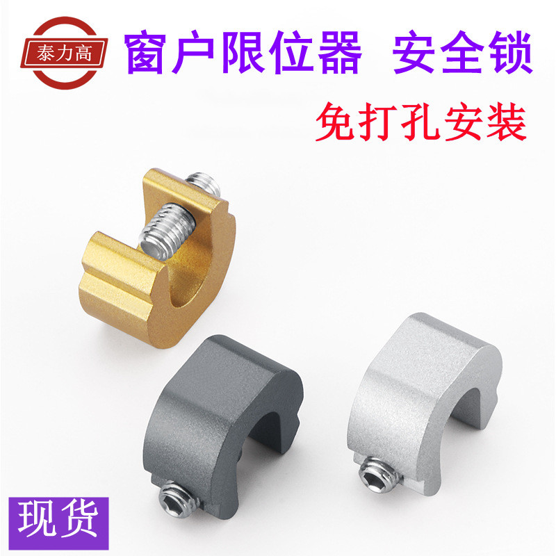 Limiters, window lock, aluminum alloy safety lock, children's protection limiters, casement window limit blocks, push-pull lock details Picture