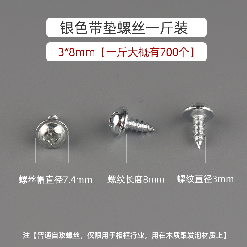 M3 Self-tapping screw cross-stitch photo frame hardware tight fixing round head screw Silver screw accessory details Picture