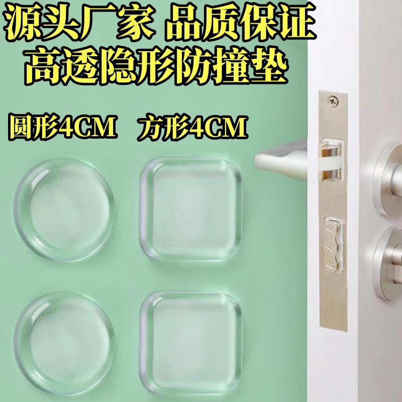 New transparent door guard, anti-collision pad, thickened door handle, silent door stop, silicone buffer, refrigerator door wall sticker, door stop full figure