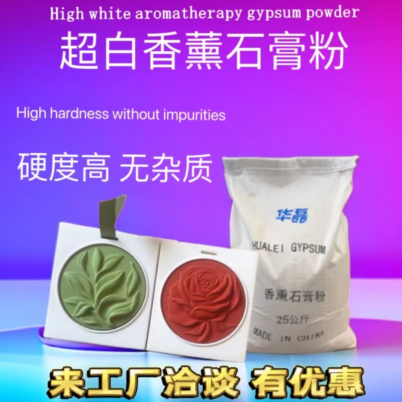 Wholesale of aromatherapy gypsum powder, ultra-fine 2400 mesh, super-hard, hand-hung decoration, DIY aromatherapy gypsum powder without bubbles full figure