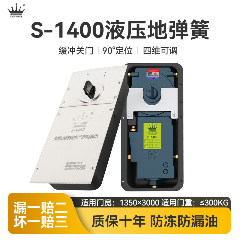 GEKRONE S1400 floor spring, with a load-bearing capacity of 280KG, is a heavy-duty floor spring for underground glass doors and frameless doors Specification drawing