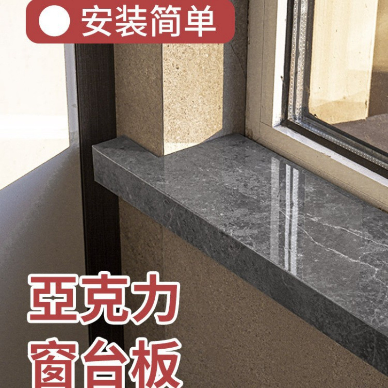 Self-adhesive composite acrylic window sill board, widened plate, window casing, edge banding, door casing, imitation marble window sill stone, carefully selected details Picture