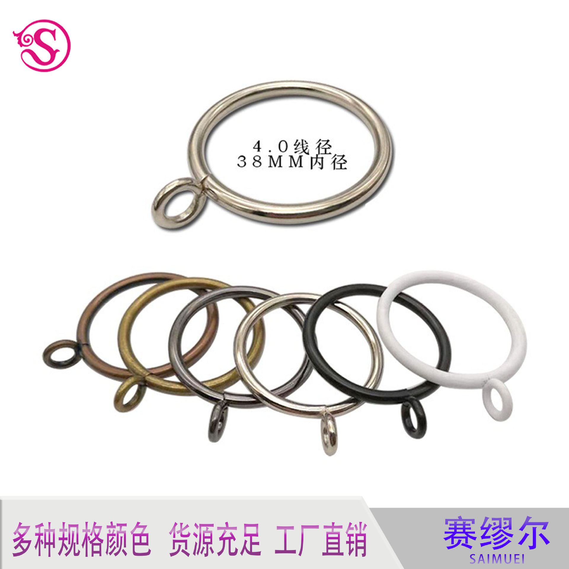 Curtain ring, metal curtain hanging ring, Roman ring, curtain metal hook ring full figure