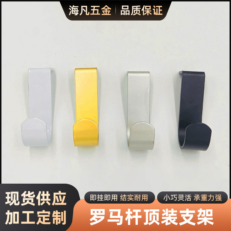 Wholesale cross-border Roman pole top mounting brackets, thickened curtain accessories, bracket bases, curtain pole installation codes full figure