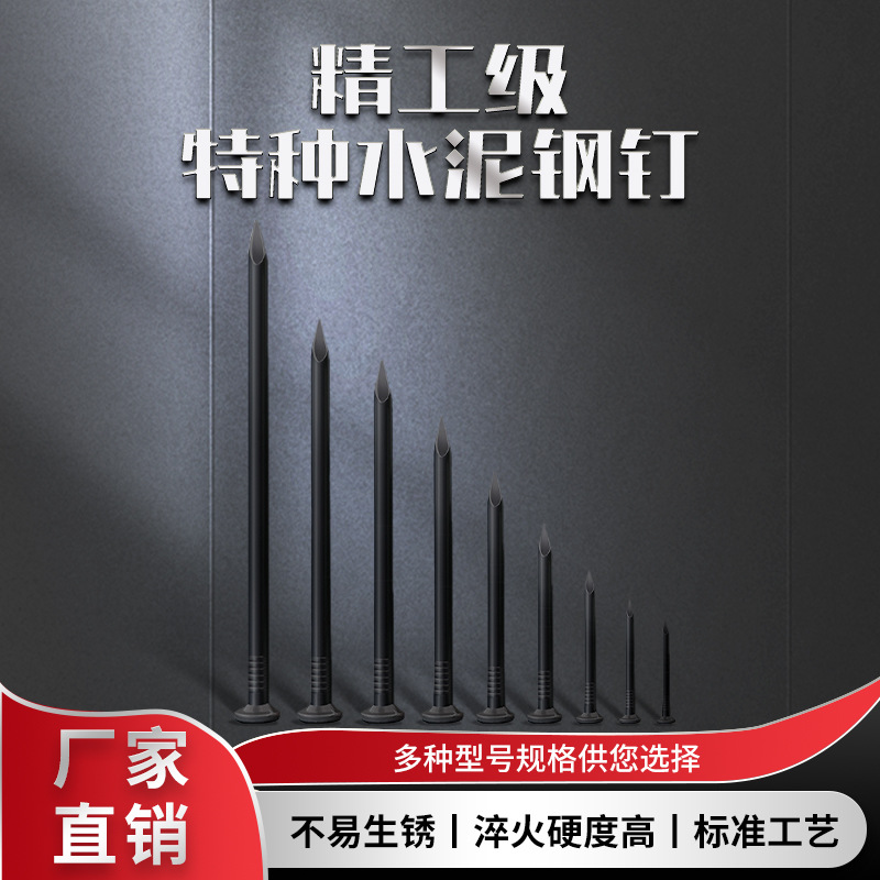 Special steel nails, cement steel nails, black high-hardness cement steel nails, cement nails, various specifications of cement steel nails full figure