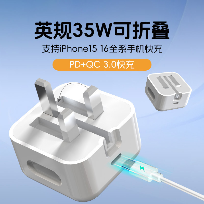 UK folding charger, Hong Kong, Singapore, Hong Kong-style, Malay PD fast header, 35W dual ports, suitable for iPhone Specification drawing