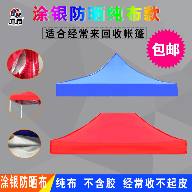 Double-layer silver-coated fabric, waterproof folding sunshade, UV-resistant fabric, silver adhesive tape, four-corner tent canopy fabric wholesale factory full figure