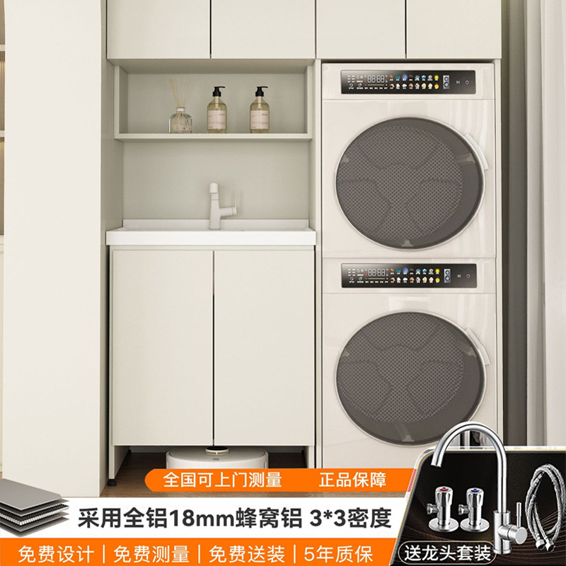 Honeycomb aluminum balcony cabinet, combined laundry cabinet, sweeping machine, balcony storage cabinet, washing machine integrated storage cabinet full figure