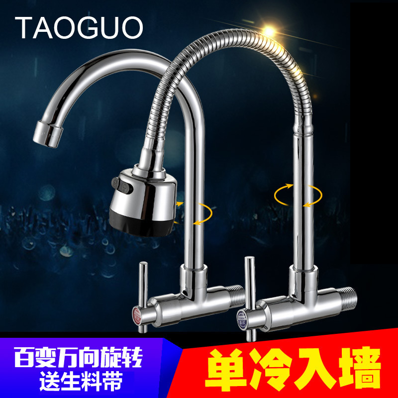 Wall-mounted faucet, kitchen wall-mounted single-cooling universal sink faucet, single-cooling faucet, kitchen stainless steel sink, sun full figure
