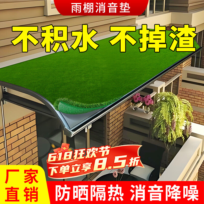 Canopy sound-absorbing pad, silent pad, air conditioner outdoor unit silent wonder, lawn sound insulation cotton, iron sheet roof, balcony water drip prevention full figure