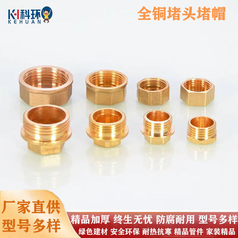 All-copper plug cap, inner and outer wire, water pipe plug, plug, inner and outer wire, inner wire, hexagonal brass plug full figure