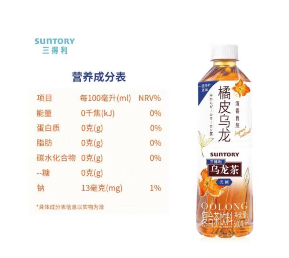 批发包邮!GLENGARRY休闲零食饮料 三得利乌龙茶 茉莉/橘皮500ml详情4