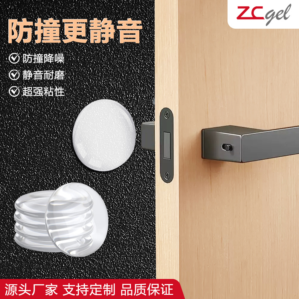 Transparent silicone anti-collision stickers, door silent cushioning, home bedroom door handle pads, door stickers, household daily-use soft rubber wholesale full figure