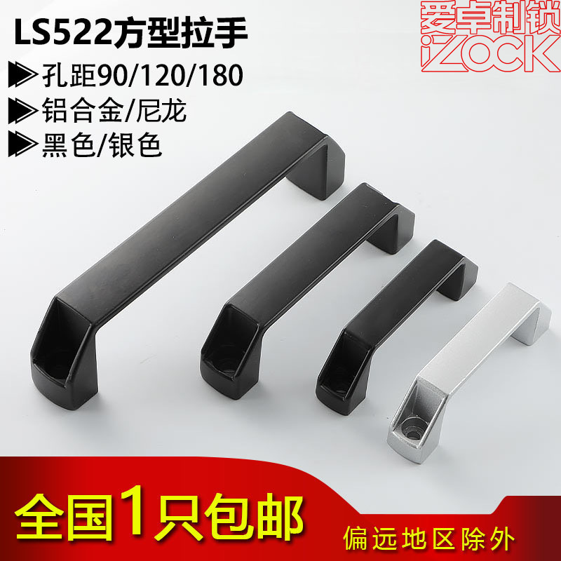 Thickened nylon aluminum alloy cabinet door handle LS522 black plastic handle XAB01 industrial chassis and cabinet handle full figure