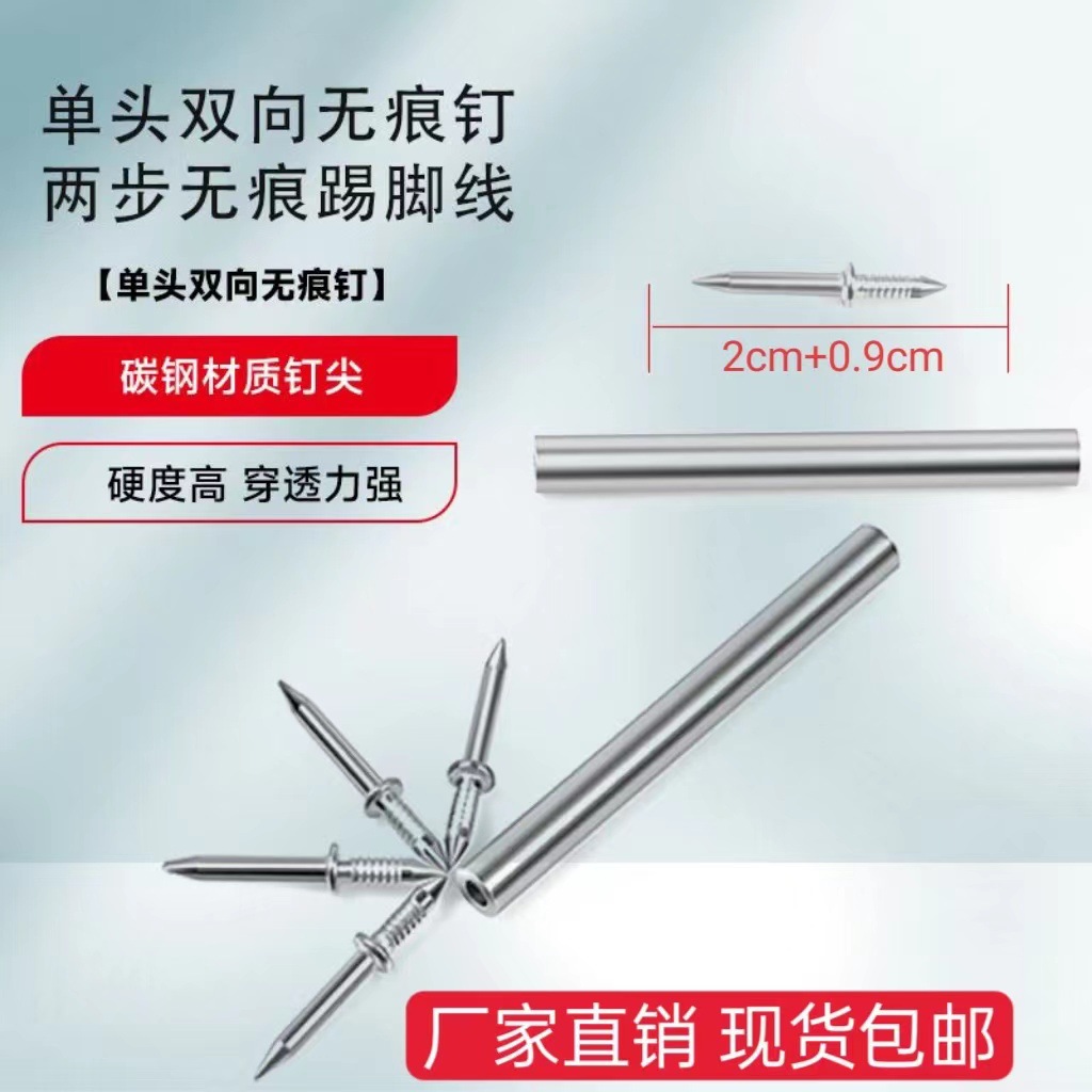 High-strength skirting board special seamless single-corner nails, bidirectional bull horn nails, invisible nails without nail holes, bidirectional double-ended nails Application Scenario