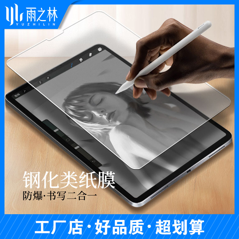 Suitable for iPad Pro11 tempered paper-like film Air 6/5, Apple 10.2 New 13 tablet Mini 6/7 film application full figure