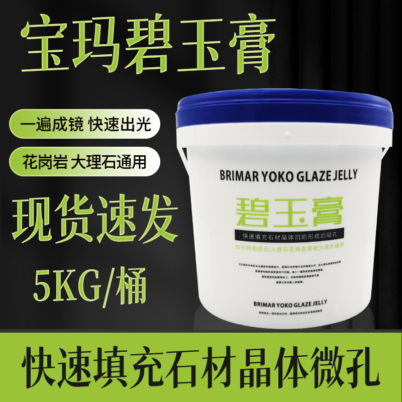 Jade paste, marble polishing crystal surface agent, stone polishing, glazing, brightening mirror surface paste, quick gloss wax, granite full figure