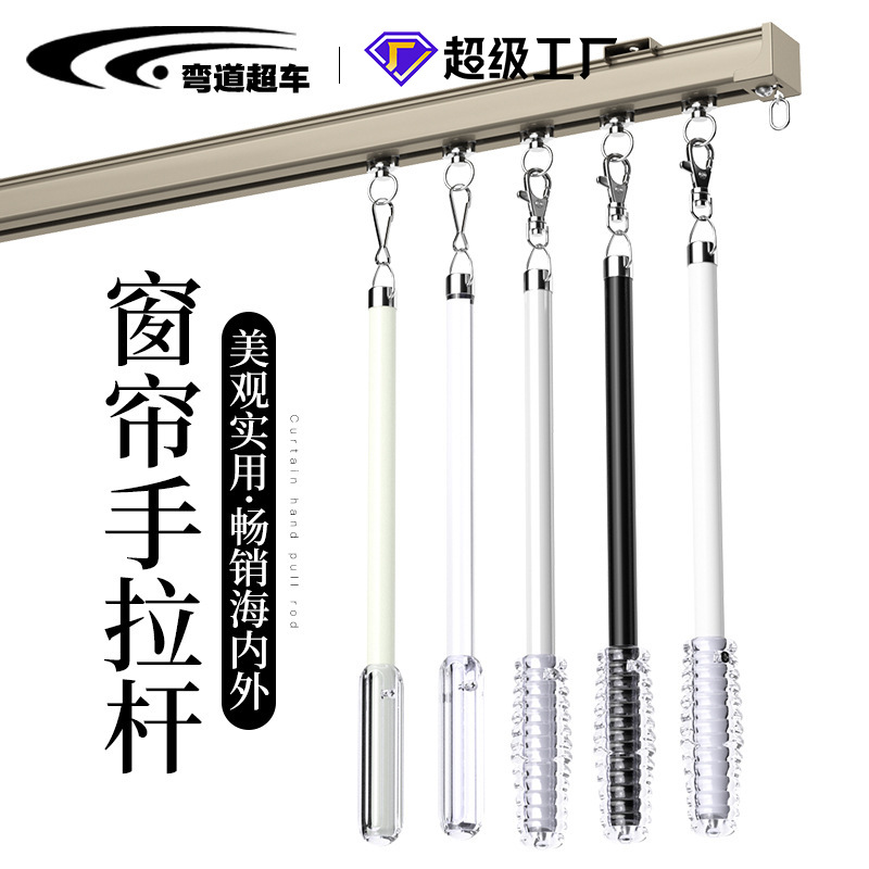 Hotel curtain pull rods, curtain accessories, push and pull rods, black, white and silver three-color aluminum alloy curtain pull rods full figure