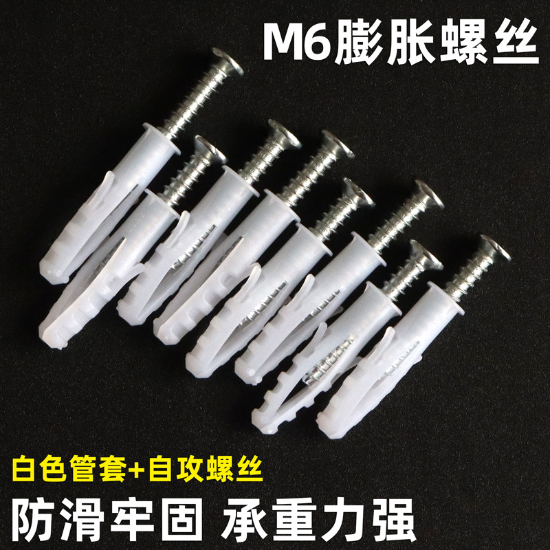 M6 plastic expansion pipe, expansion screws, bolts, self-tapping screws, decorative painting installation and fixation, 4*30 flat head screws full figure