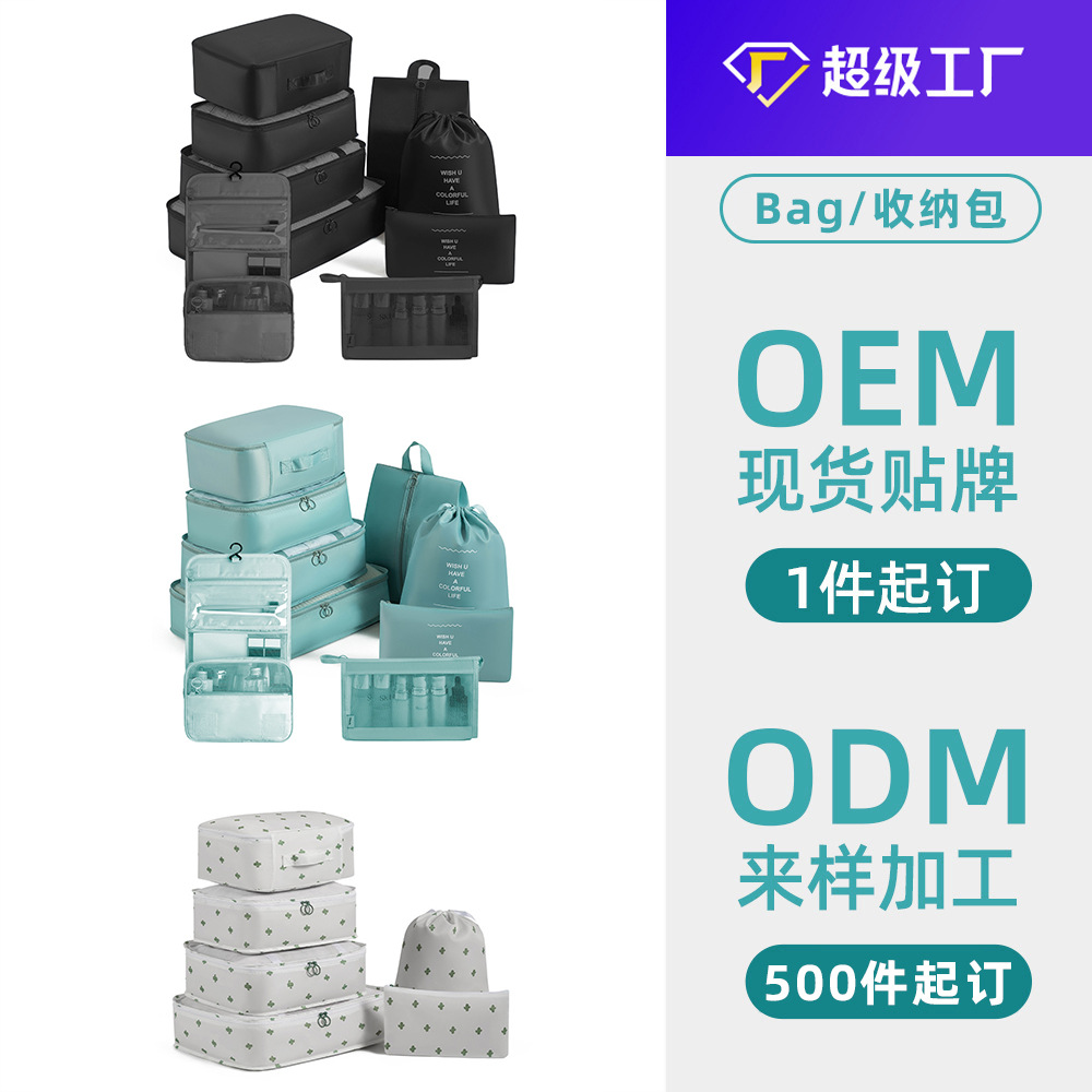 Customized storage travel set of six, seven, eight and nine pieces, twill cationic Oxford fabric storage bags, luggage and travel bags full figure