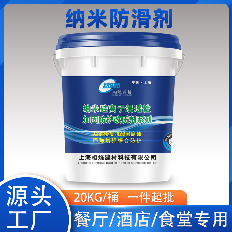 Ceramic tile nano anti-slip agent, 10-liter marble wood floor anti-slip liquid, heavy oil stain floor anti-slip agent full figure