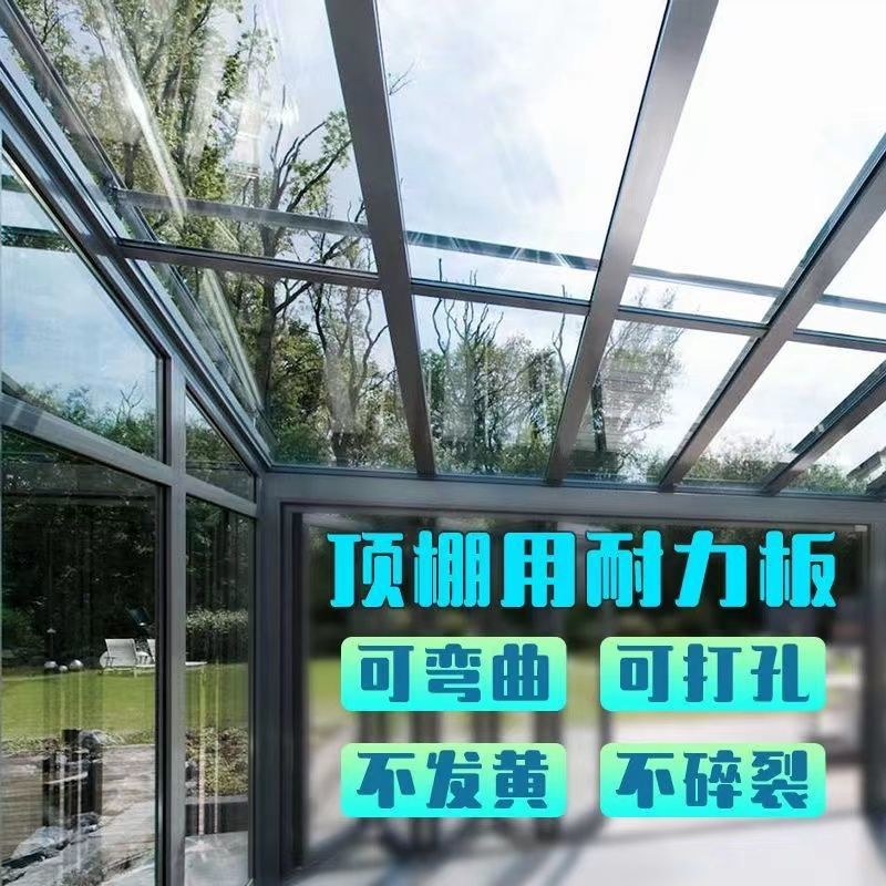 Acrylic sheet, polycarbonate sheet, sunroom, transparent plastic sheet, skylight roof, sunboard, rain shelter, baffle, heat Application Scenario