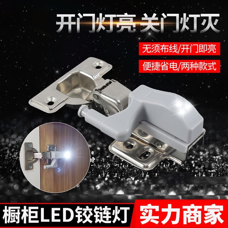 Cabinet LDE hinge light, wardrobe door self-adhesive cabinet light, lighting lamp, auxiliary light, intelligent sensor light, hinge accessories full figure