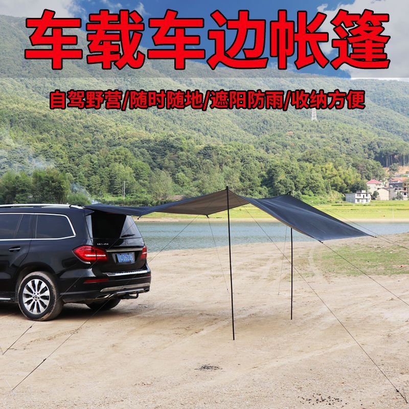 Outdoor side tent, vehicle-mounted sky screen, side tent, sunshade, portable camping, self-driving tour, rear tent, roof Shihuai full figure
