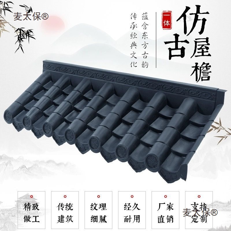 Antique tiles, resin tiles, eaves, storefront decorative tiles, plastic tiles, integrated fence tiles, fake blue tiles, roofs, Zhongmai Taibao Specification drawing