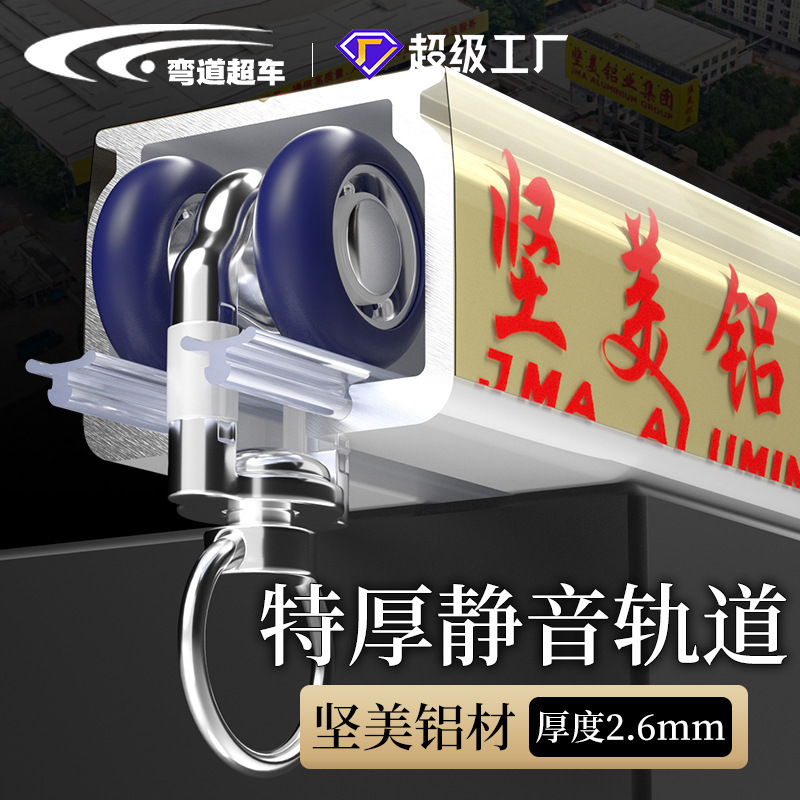 Jianmei Aluminum 2.6mm thick silent curtain track, guide rail bearing wheel, flexible heavy-duty aluminum alloy straight rail full figure