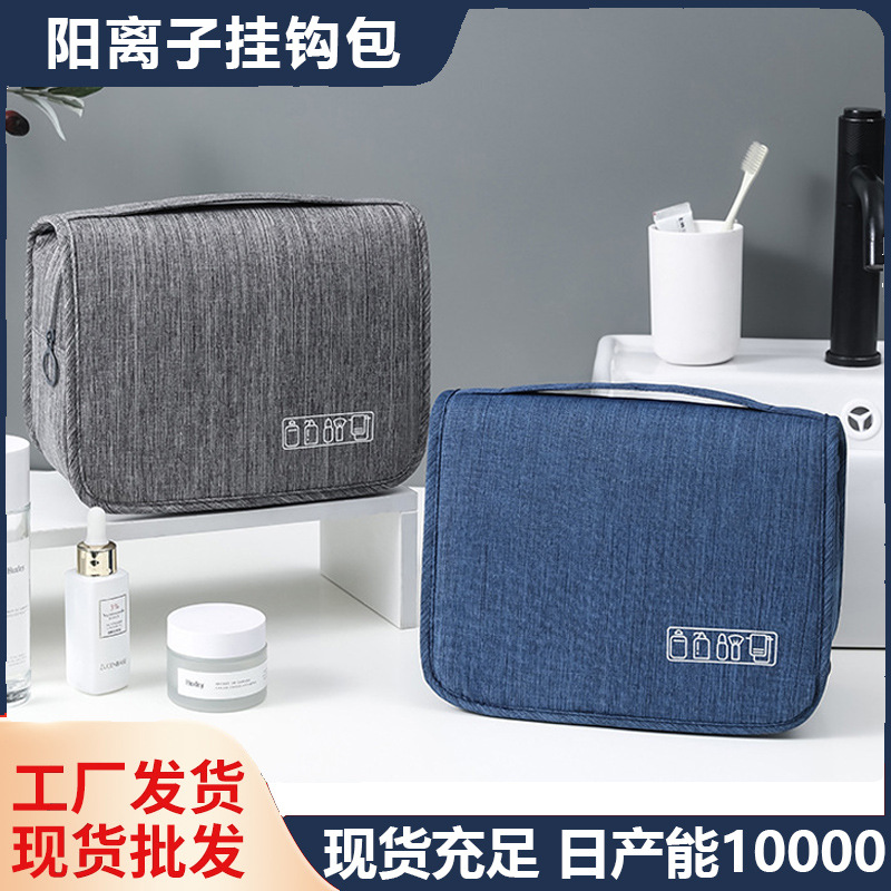 Travel hook toiletry bag, storage bag, men's and women's hand-held large-capacity makeup bag, hanging dry and wet separation storage bag full figure