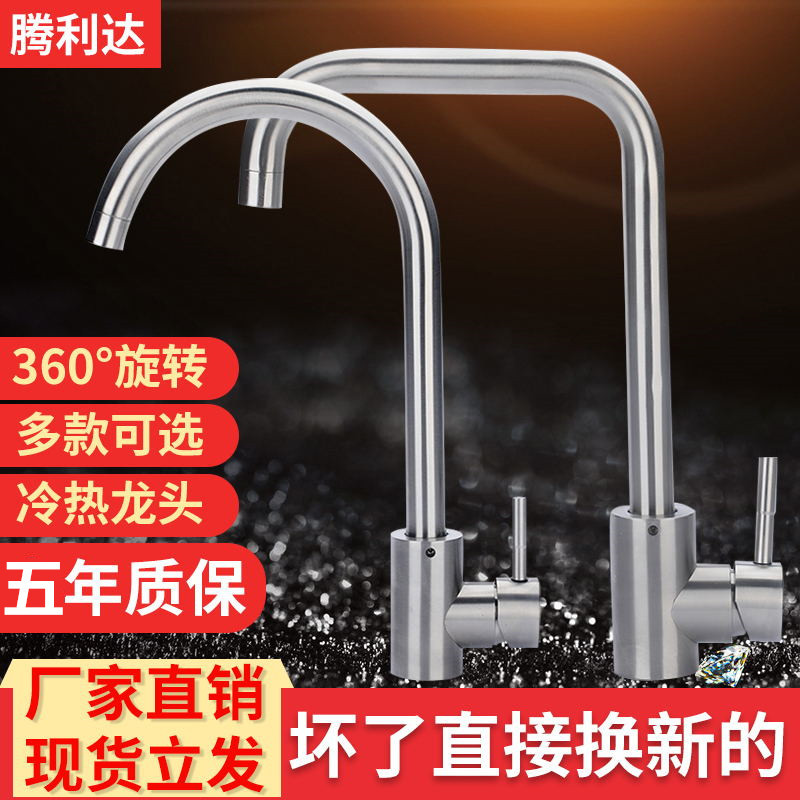 Factory direct sales of stainless steel faucets, cold and hot mixed water sink faucets, 304 large bend faucets full figure