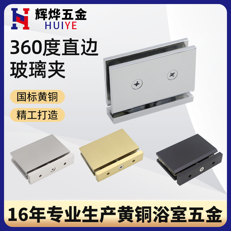 360-degree glass clip for bathroom door, brass, straight side rotating clip for bathroom glass door, bathroom fixed clip, glass door hinge full figure