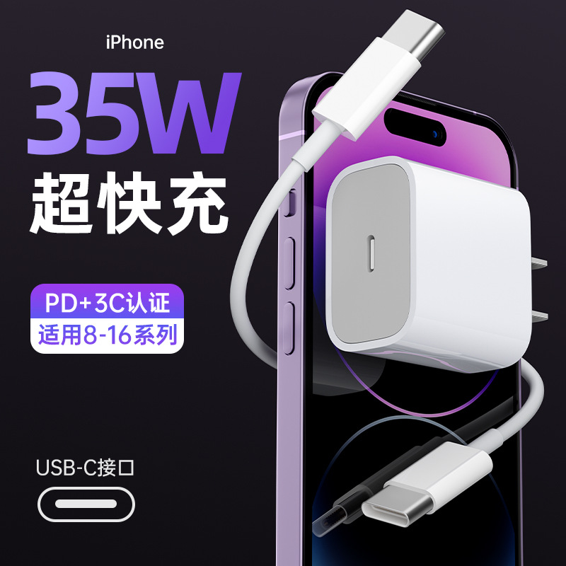 PD35W is suitable for Apple mobile phone chargers and charging heads. Wholesale of fast charging charger sets for iPhone15/16