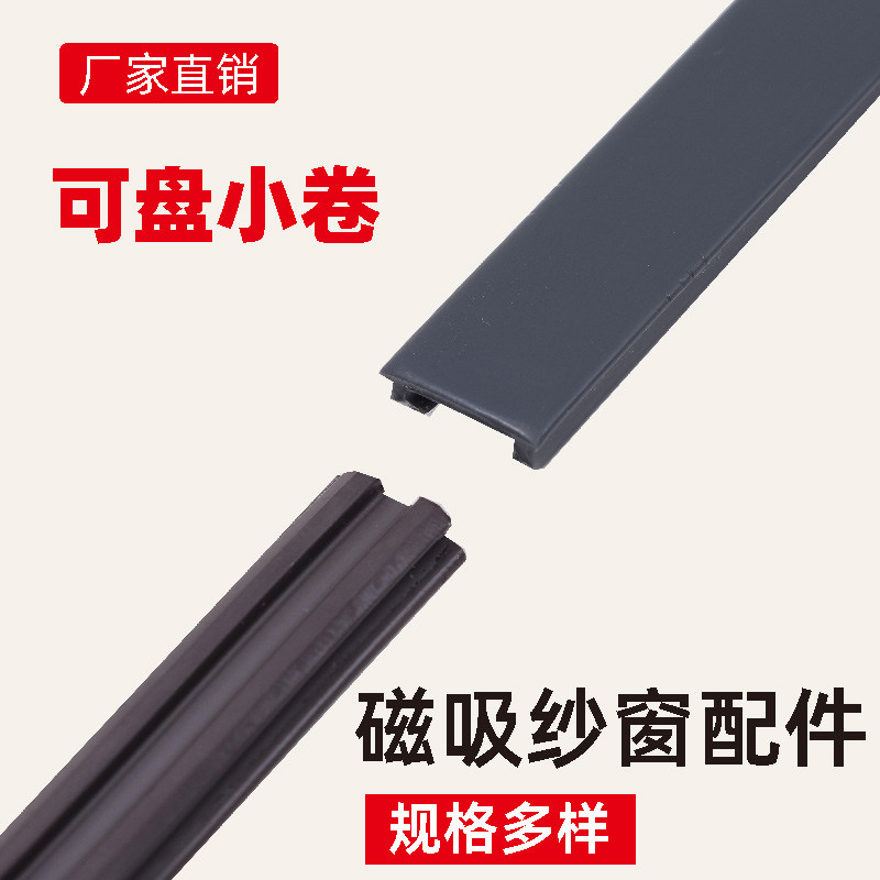 The manufacturer wholesals magnetic screen window accessories and materials, screen window profiles, soft packages, magnetic corners, and magnetic screen window accessories and materials details Picture